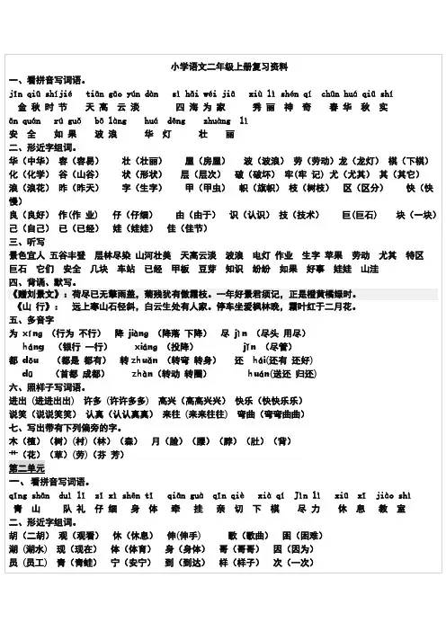 二年级语文上册期末复习资料