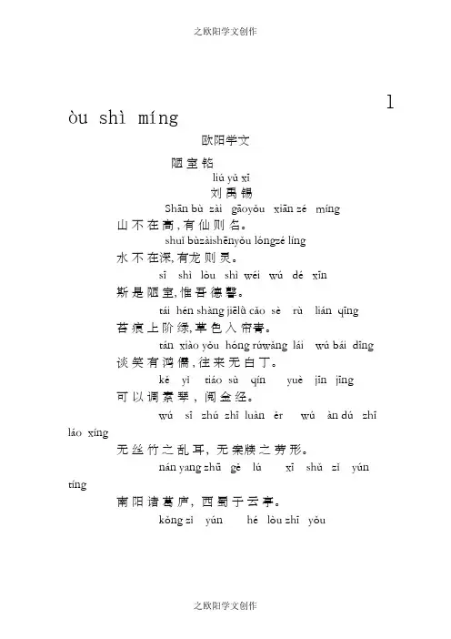 陋室铭  拼音版