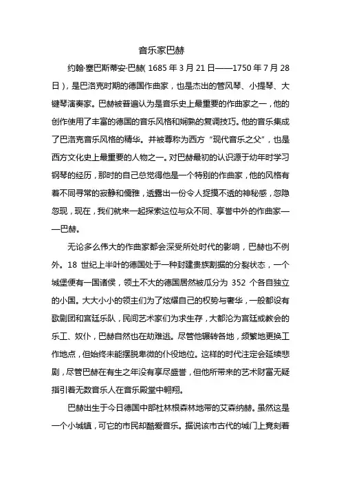 音乐家巴赫