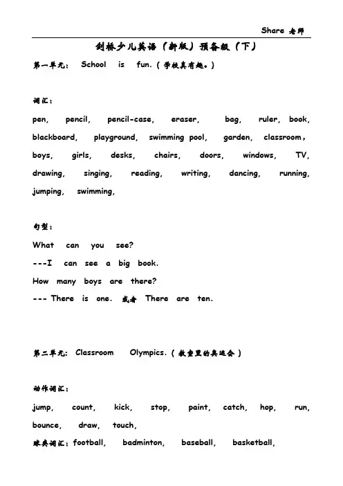 剑桥预备级(下)