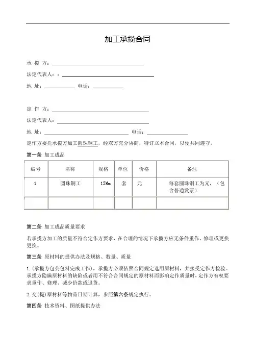 加工承揽合同1