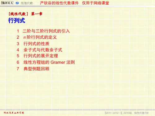 [线性代数电子讲义] [1] 行列式的定义