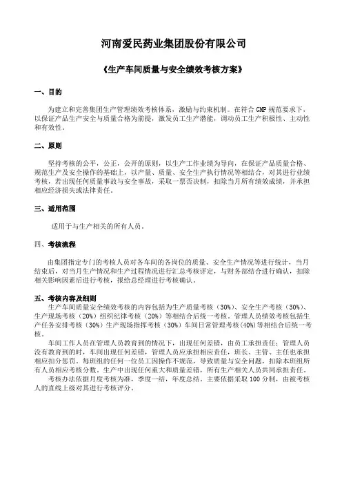 生产管理绩效考核管理方案++最新