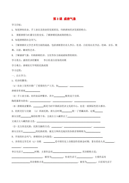 七年级历史下册 第1单元 隋唐时期：繁荣与开放的时代 第3课 盛唐气象导学案(无答案) 新人教版