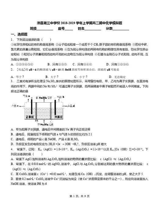 漳县第三中学校2018-2019学年上学期高二期中化学模拟题