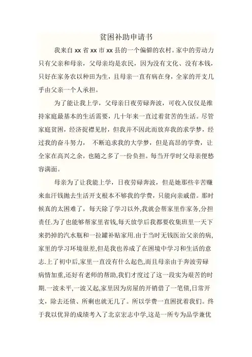 贫困补助申请书