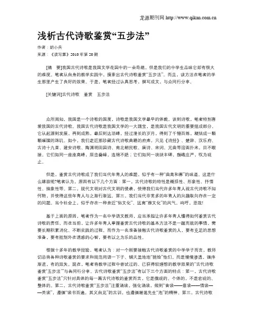浅析古代诗歌鉴赏“五步法”