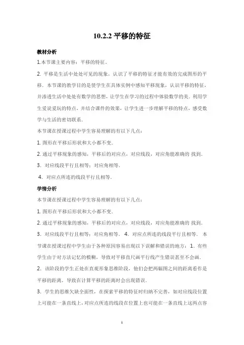 10.2.2平移的特征 2