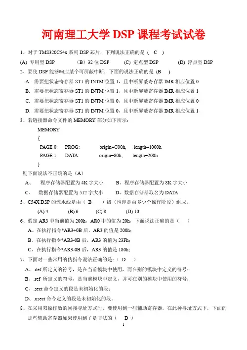 DSP原理及应用考试卷答案