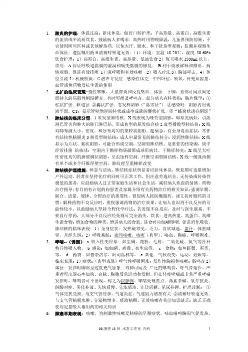 内科护理学问答题