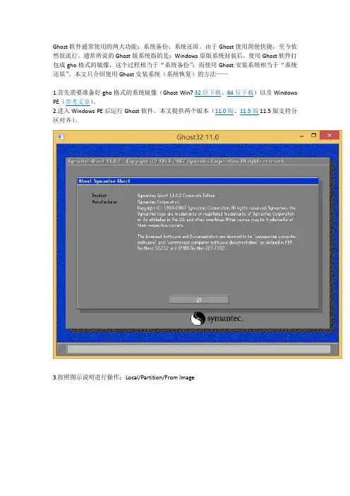 Ghost软件使用方法之安装系统