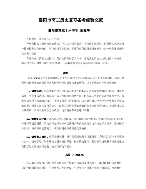 高考历史备考经验交流发言