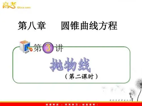 2013届高考理科数学第一轮总复习课件81