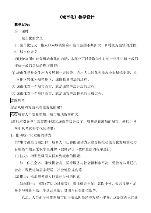 城市化教案4(高一地理)