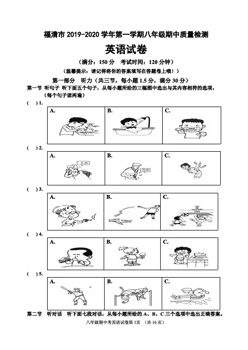 福清市2019-2020学年第一学期八年级期中质量检测英语试卷