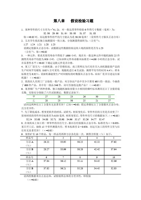 数理统计的基本知识习题