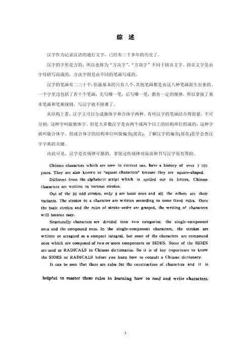 0起点汉字课教案