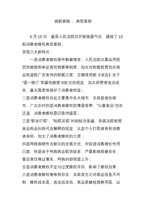 购假索赔 典型案例