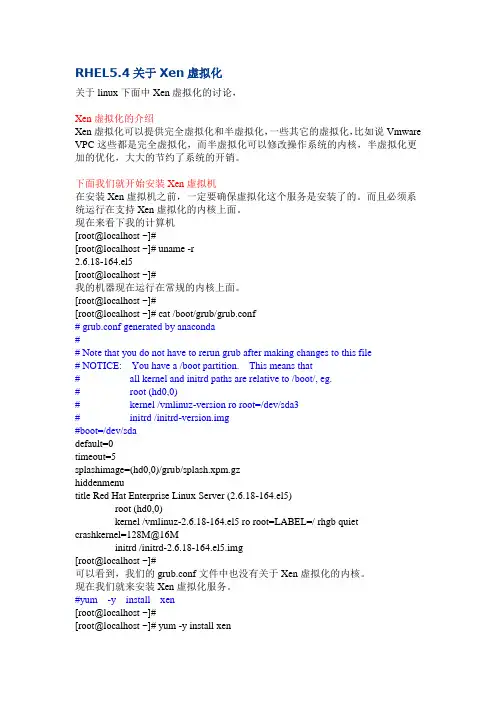 RHEL5.4关于Xen虚拟化