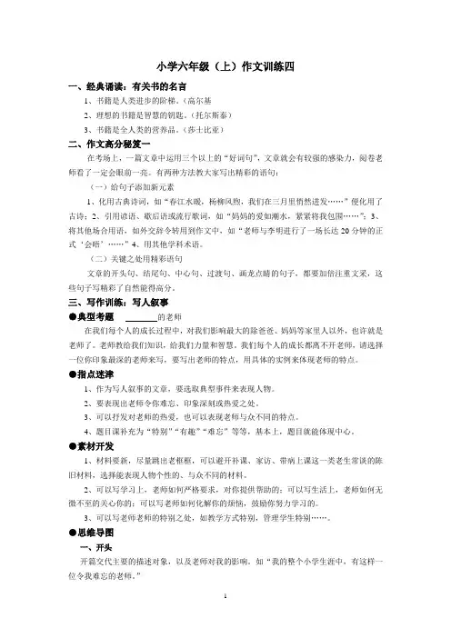 小学六年级(上)作文训练四