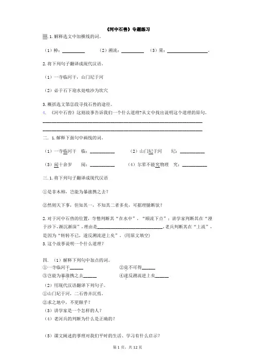 《河中石兽》专题练习