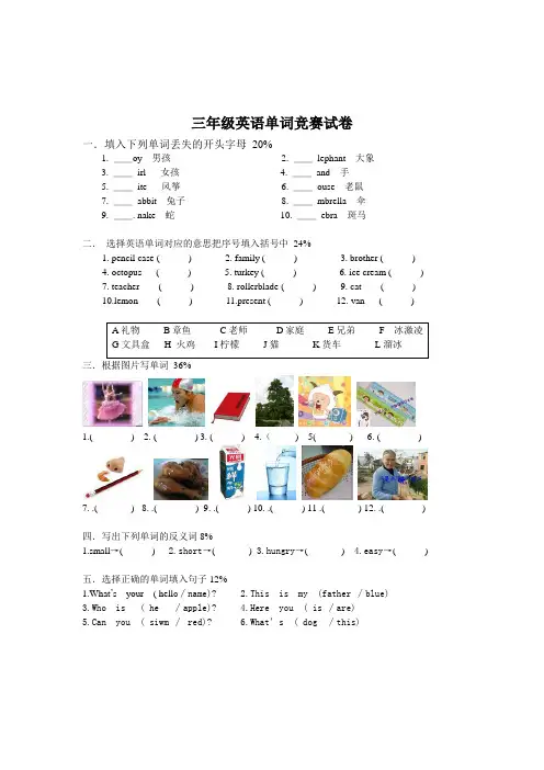 三年级英语单词竞赛
