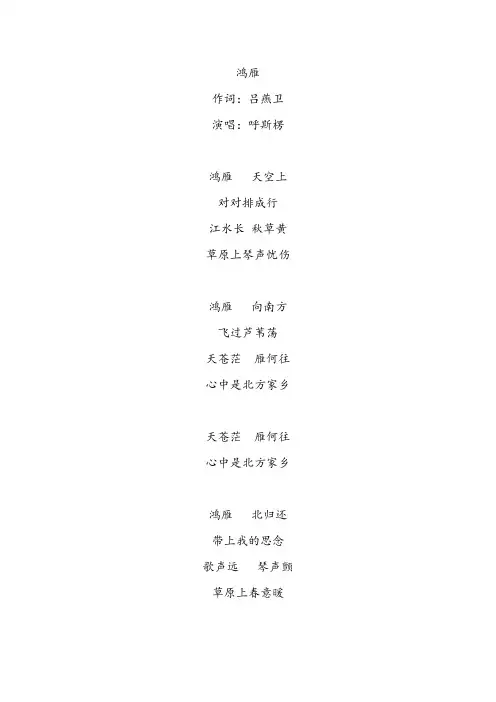 《鸿雁》歌词
