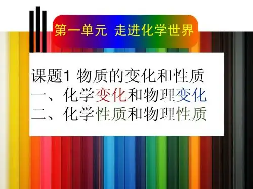 二化学性质和物理性质