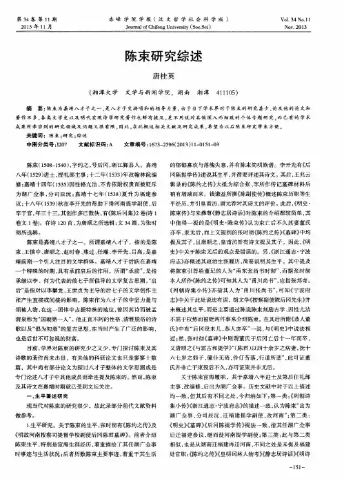 陈束研究综述