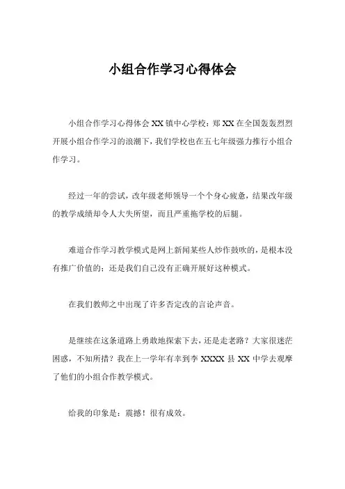 小组合作学习心得体会