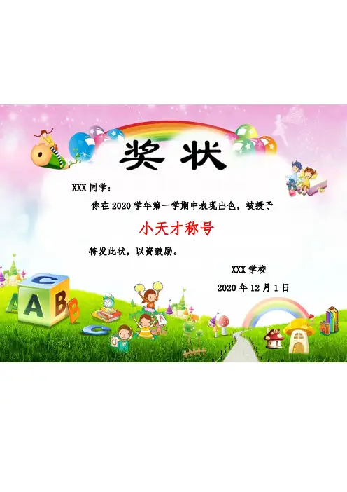 奖状证书-小学、幼儿园荣誉证书模板-可爱俏皮荣誉证书(word可编辑修改)