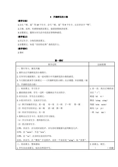2018春部编人教版二年级下册语文第3课《开满鲜花的小路》教案(匹配新教材)