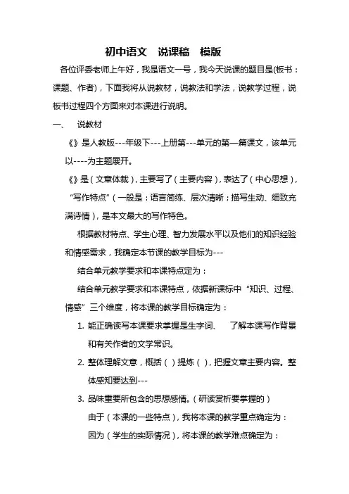 初中语文优秀说课稿模版