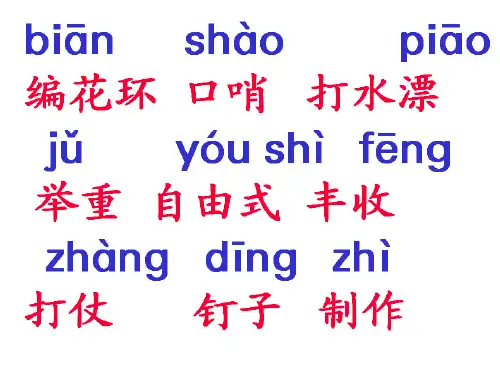 北师版小学二年级我们的玩具和游戏3