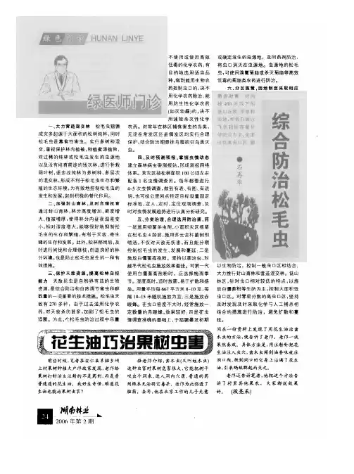 综合防治松毛虫