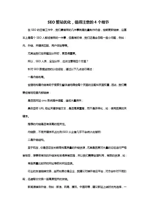 SEO整站优化