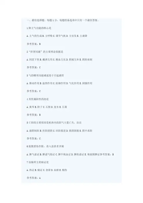 2015执业药师《中药综合知识与技能》全真模拟试卷(完整版120题)