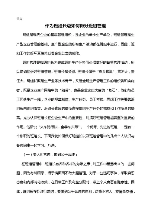 如何做好班组长征文