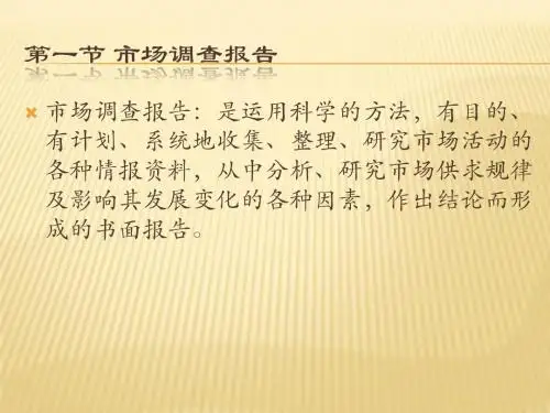 手机市场调查报告