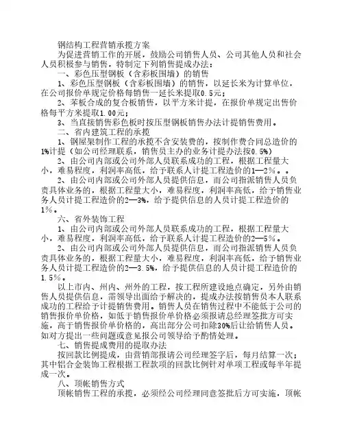 钢结构工程营销承揽方案