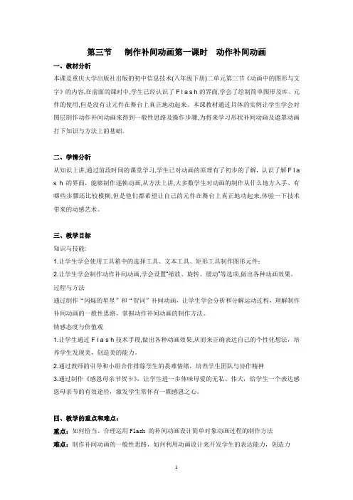 动作补间动画教案