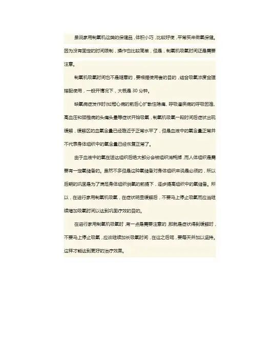 家用制氧机吸氧时间多久
