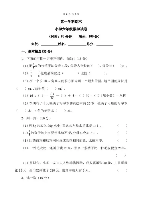 人教版六年级数学上册期末考试卷4