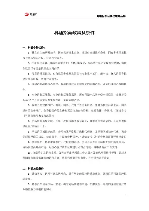 科涵渠道招商政策及条件