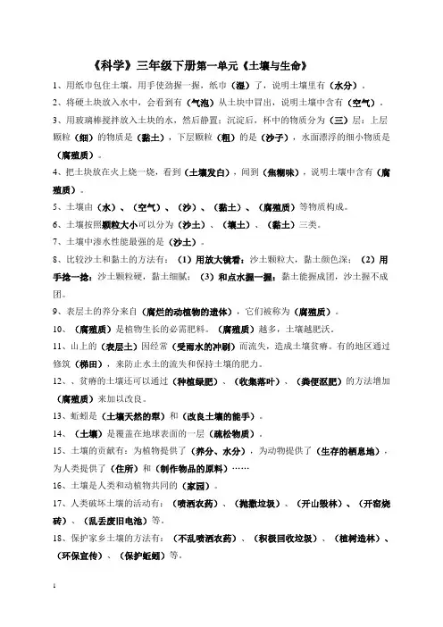 (苏教版)三年级科学下册期末重点复习题