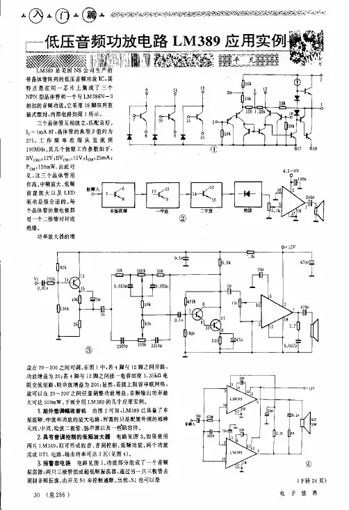 29. 低压音频功放电路LM389应用实例