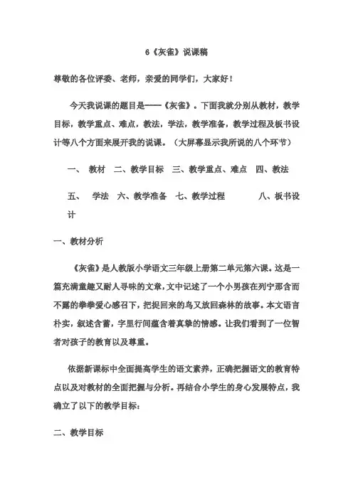 6《灰雀》的说课稿