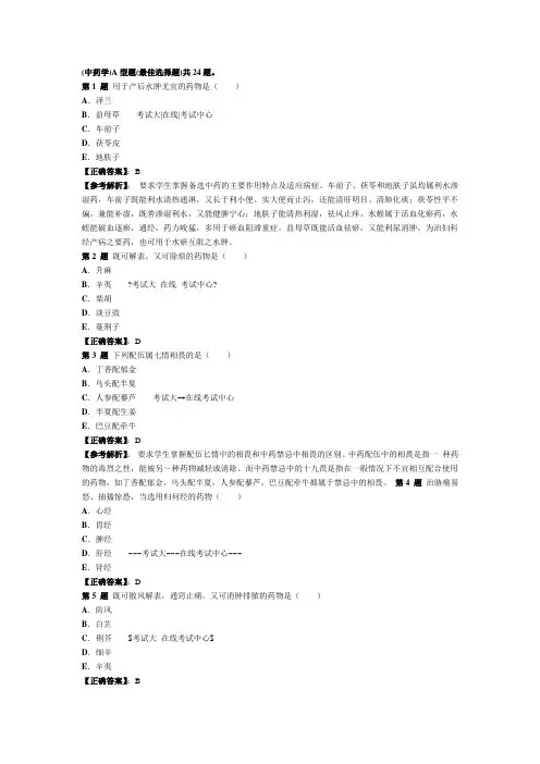 执业药师中药学专业知识(一)模拟试题