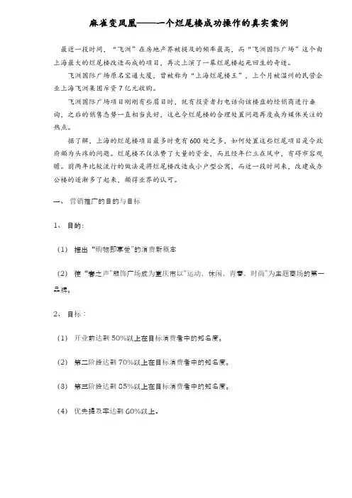 麻雀变凤凰——一个烂尾楼成功操作的真实案例(加长版)
