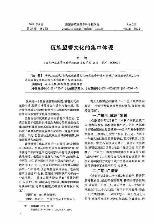 佤族盟誓文化的集中体现